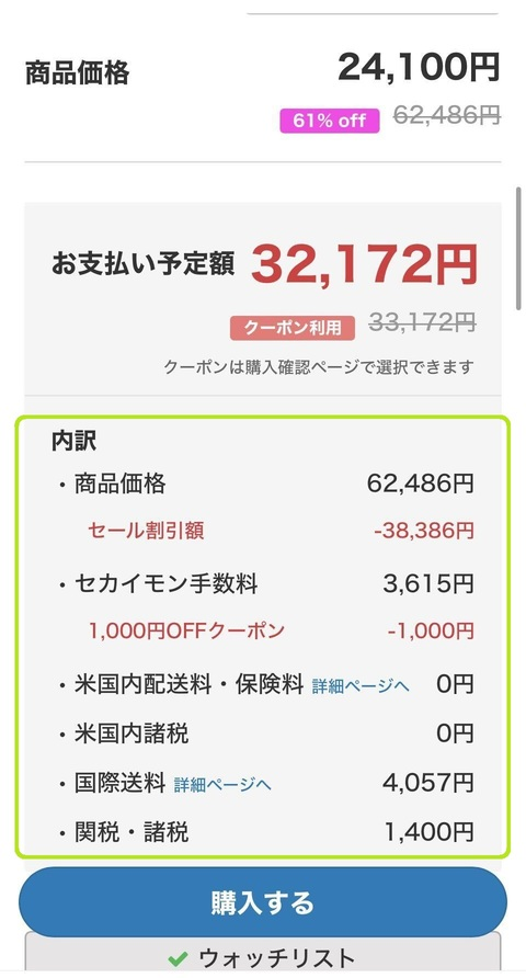 入札・購入(落札)金額の内訳の見方