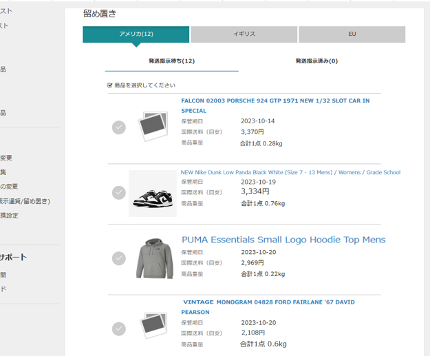 留め置き中の商品の発送方法について